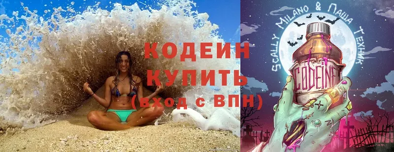 Кодеиновый сироп Lean Purple Drank  закладки  Бородино 